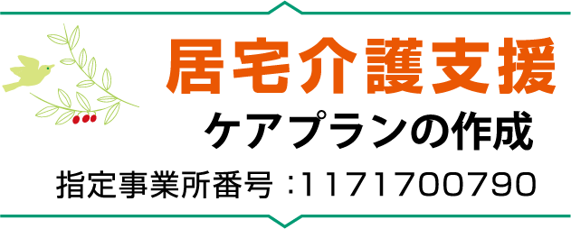 居宅介護の画像